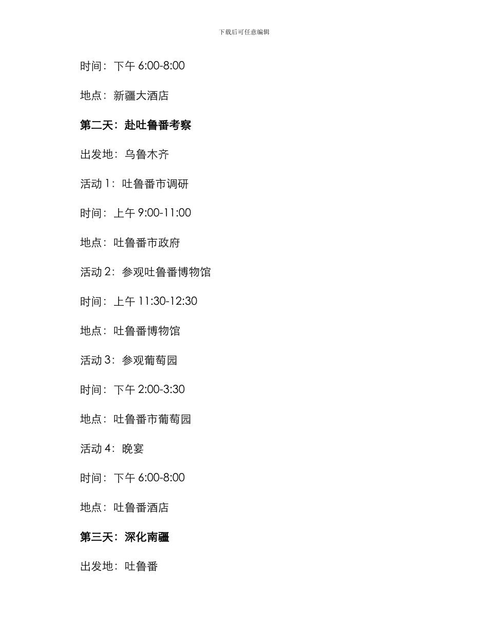 领导援疆行程方案_第2页