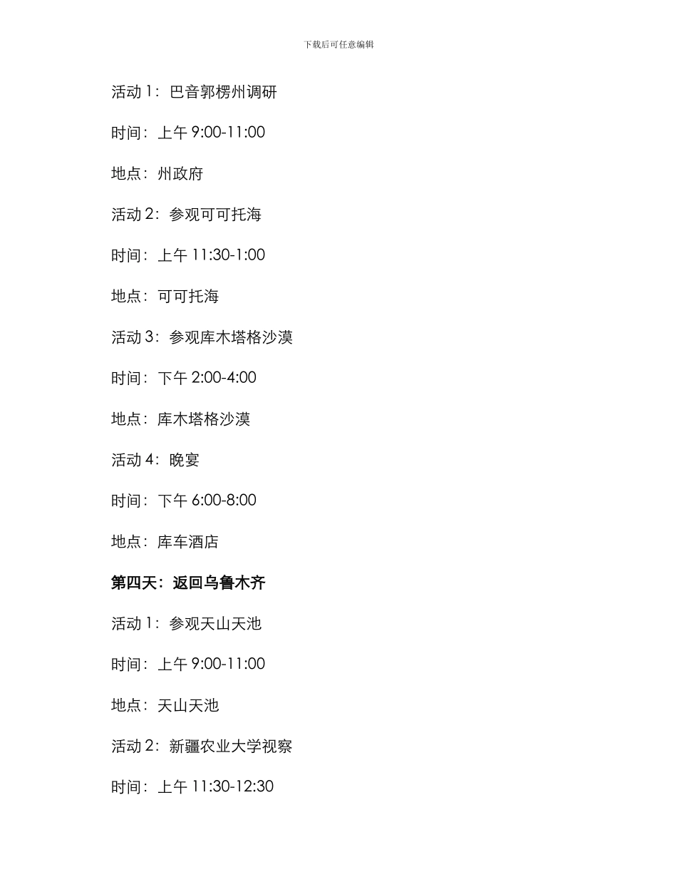 领导援疆行程方案_第3页