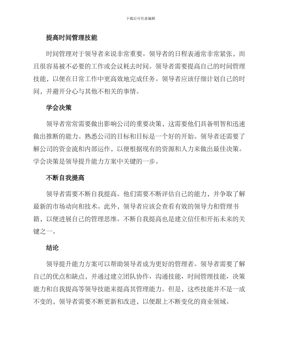 领导提升能力方案_第2页