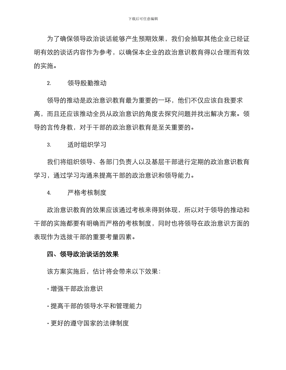 领导政治谈话方案_第2页