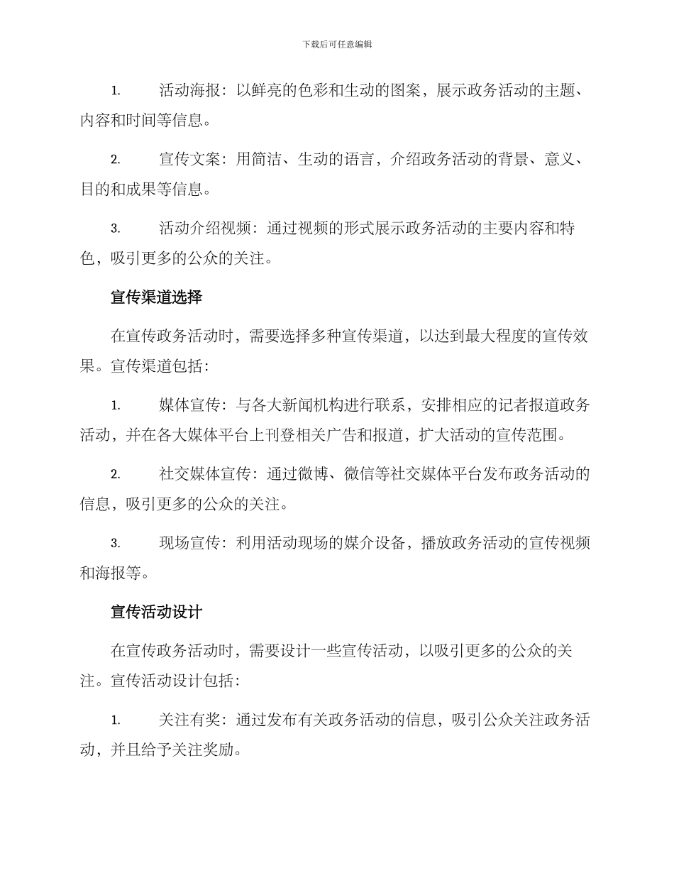领导政务活动宣传方案_第2页