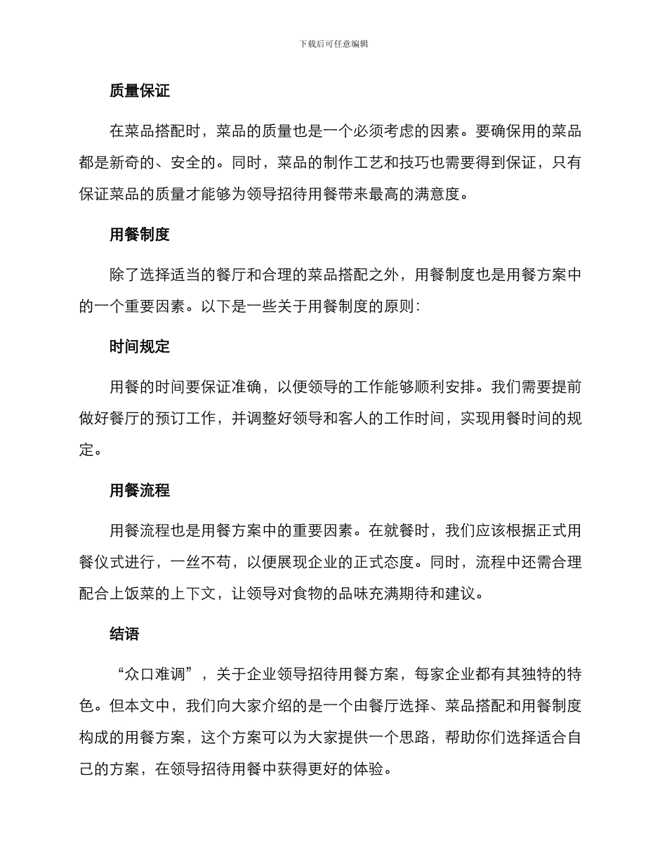 领导招待用餐方案_第3页