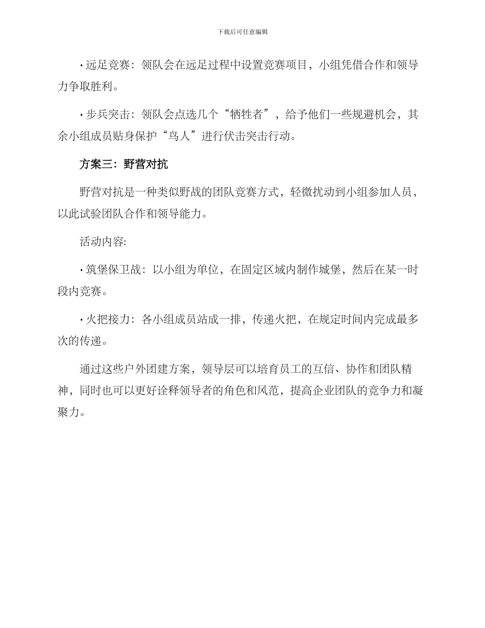 领导户外团建方案_第2页