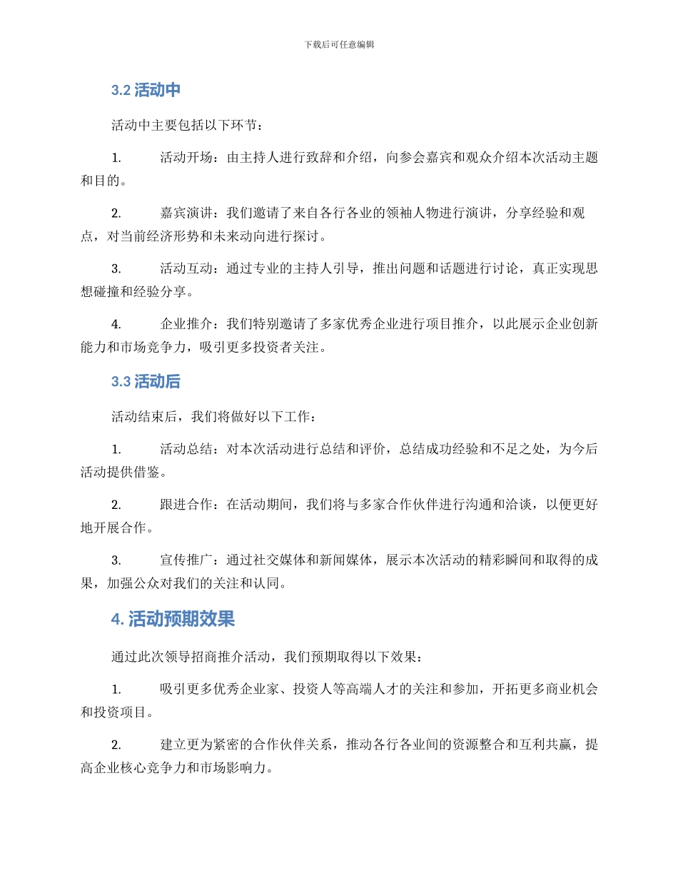领导招商推介活动方案_第2页
