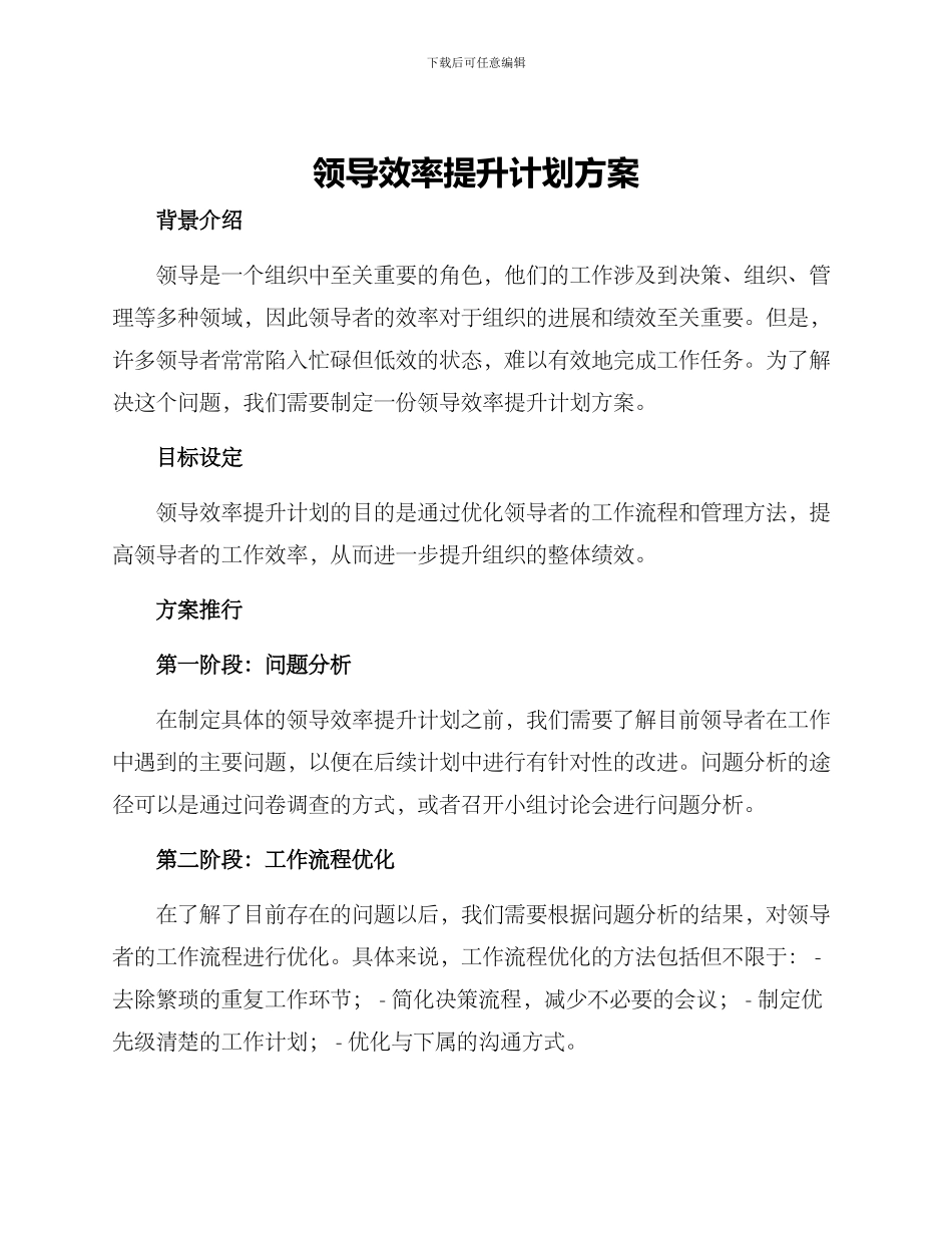 领导效率提升计划方案_第1页