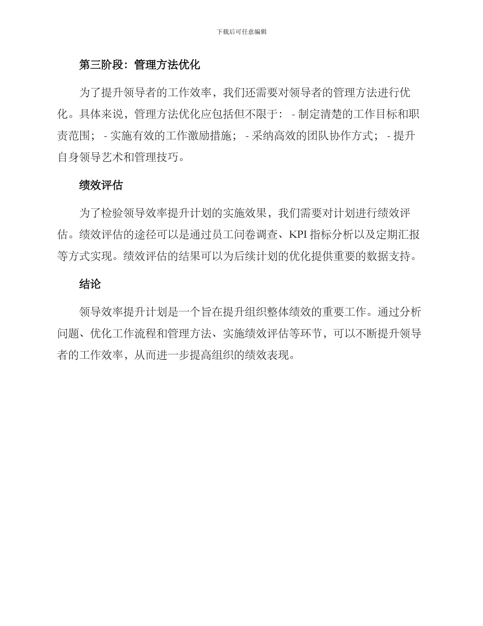 领导效率提升计划方案_第2页