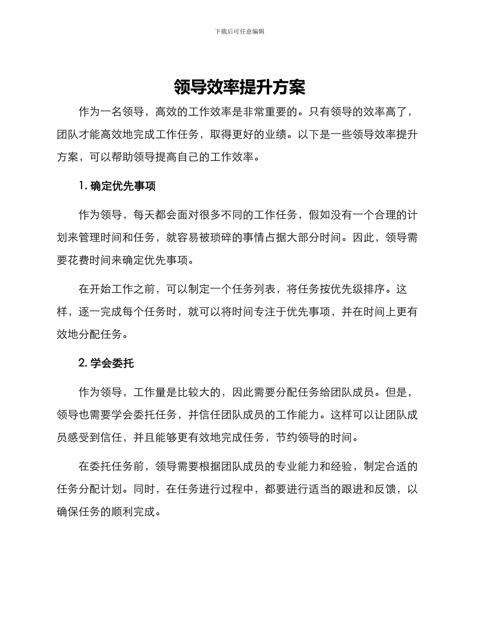 领导效率提升方案_第1页