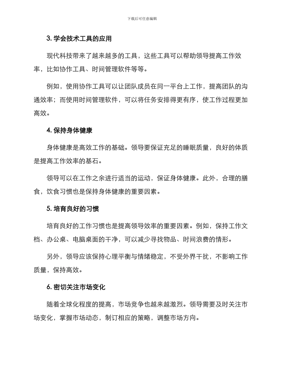 领导效率提升方案_第2页