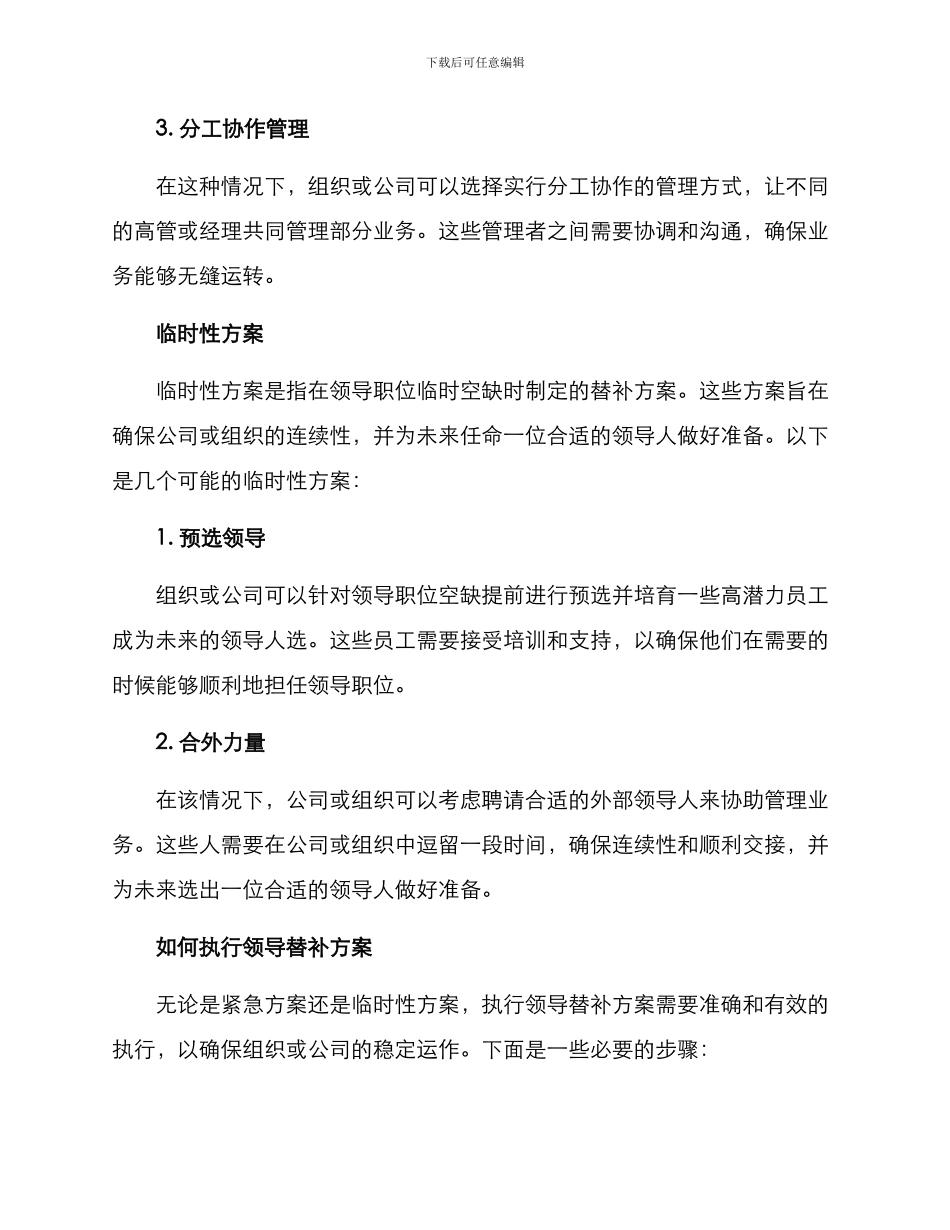 领导替补方案_第2页