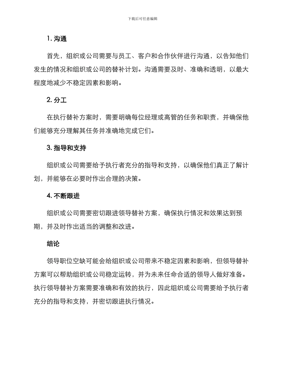 领导替补方案_第3页