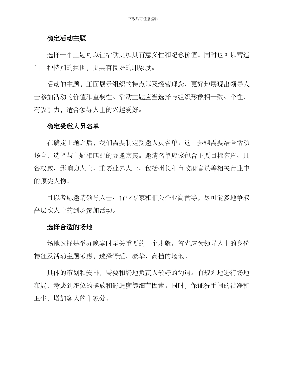 领导晚餐接待方案_第2页