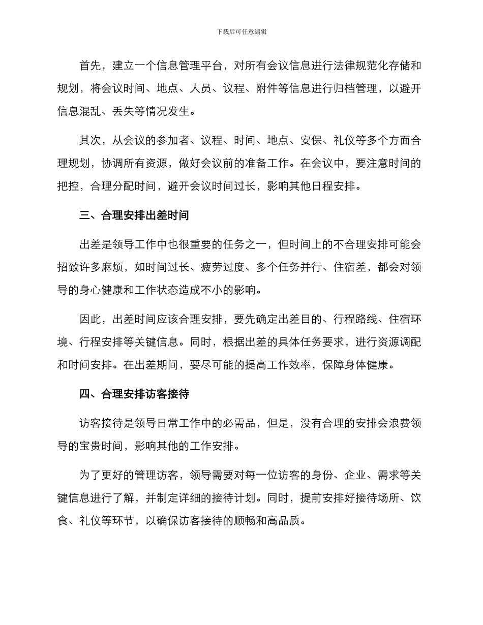 领导日程整理方案_第2页