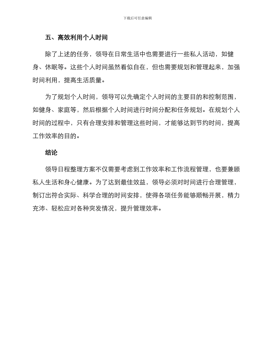 领导日程整理方案_第3页