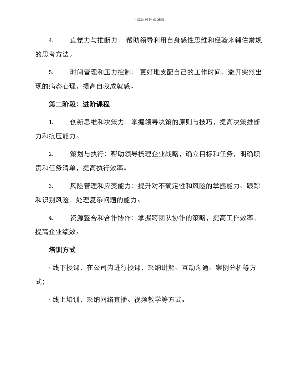 领导服务培训方案_第2页