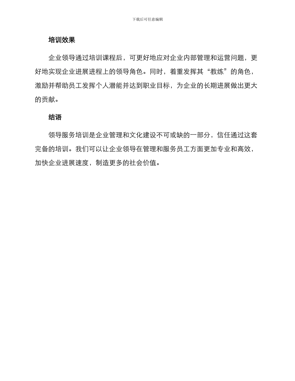 领导服务培训方案_第3页
