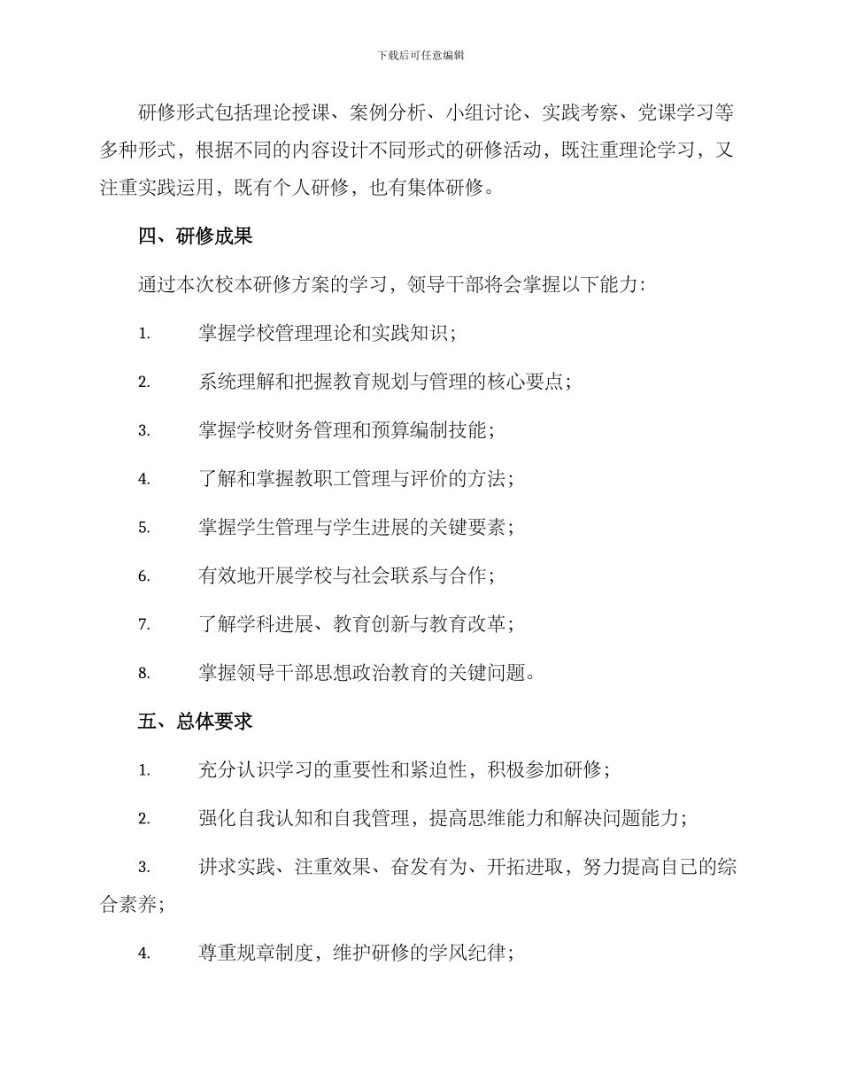 领导校本研修方案_第2页