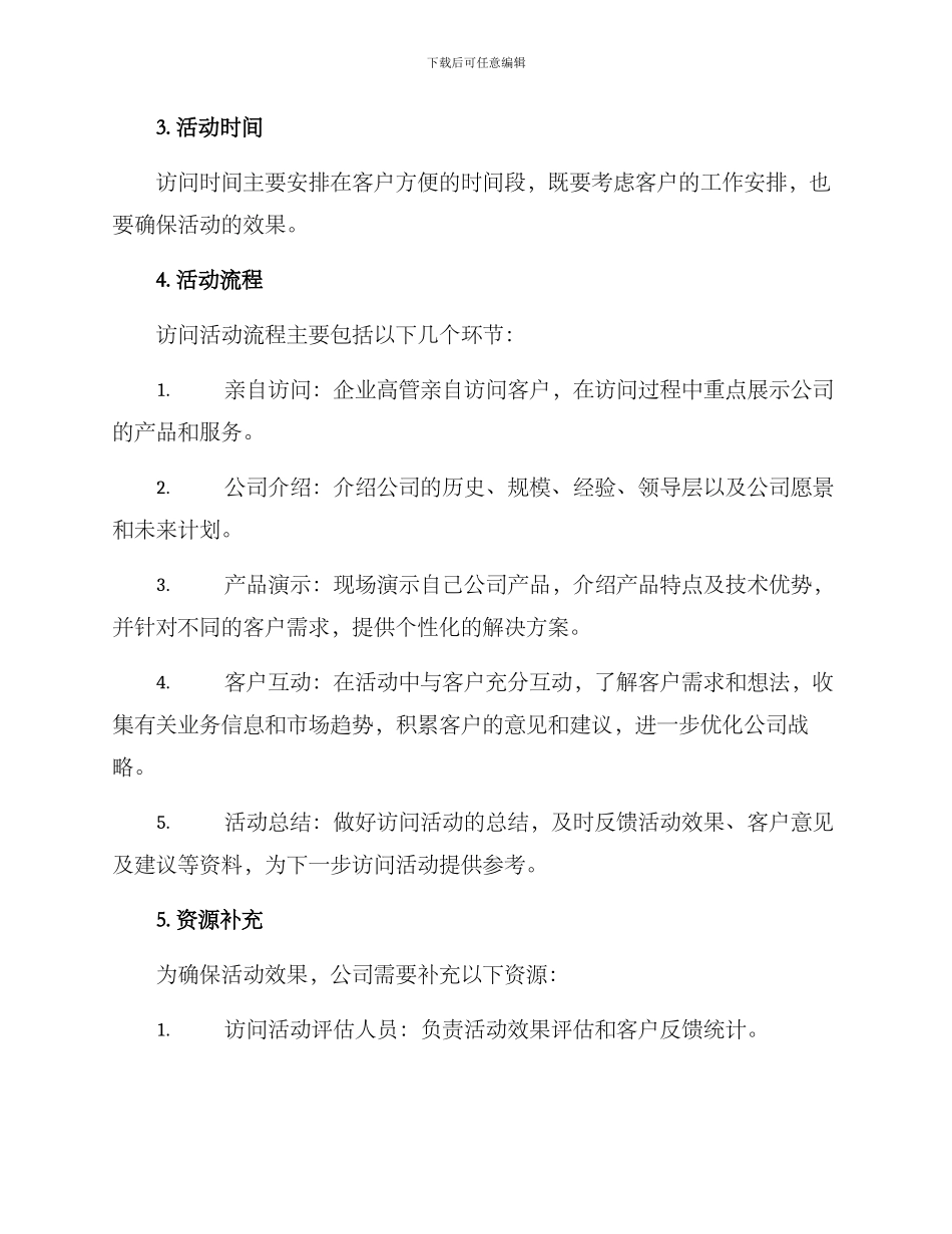 领导拜访活动方案_第2页