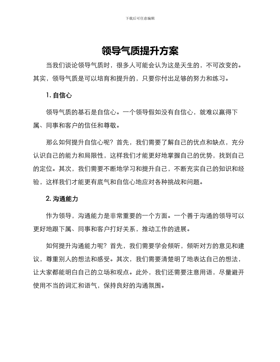 领导气质提升方案_第1页