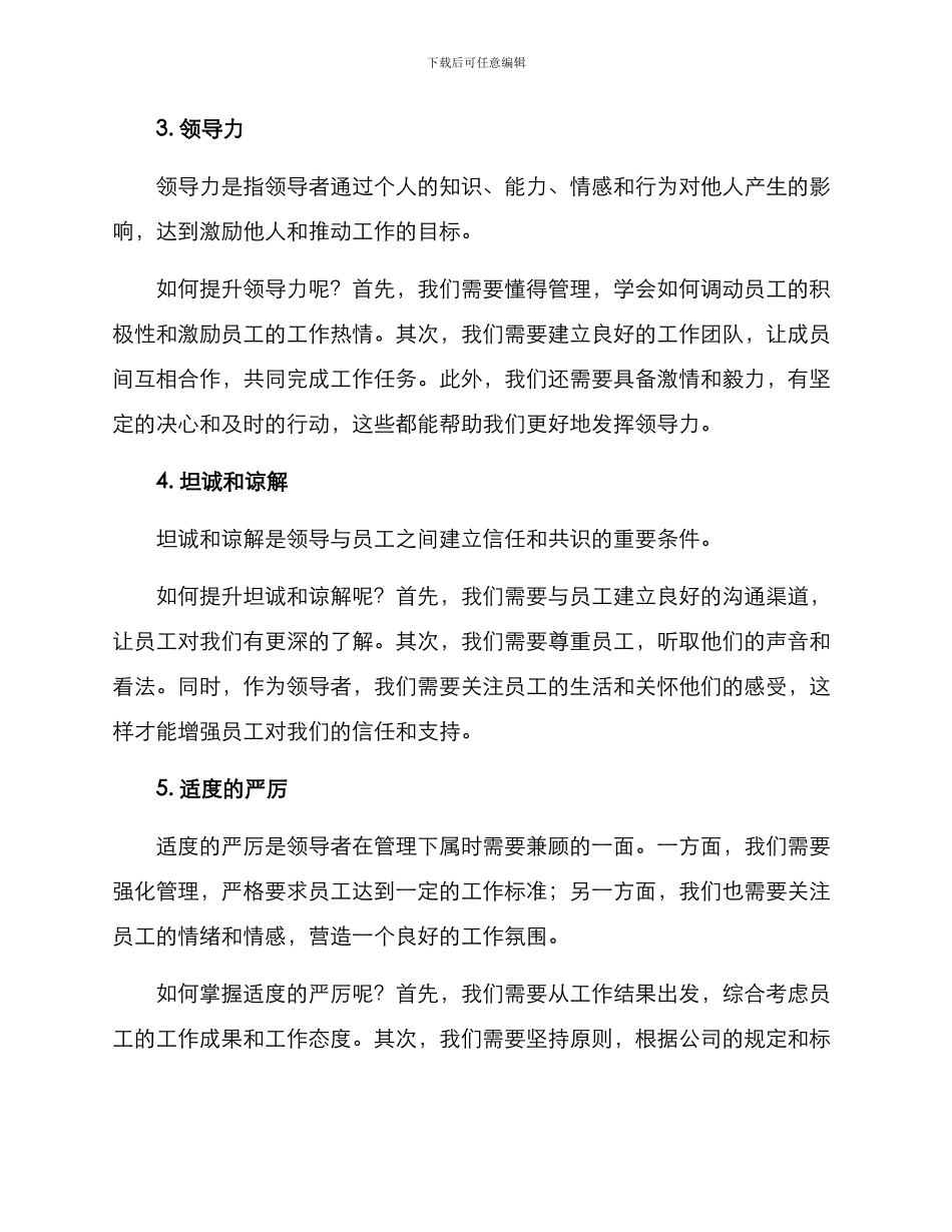 领导气质提升方案_第2页