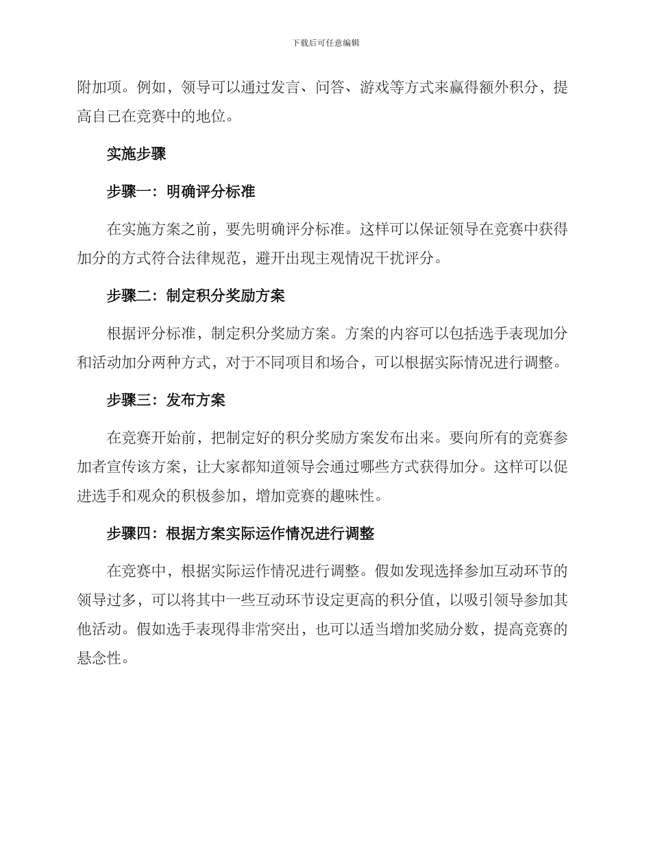 领导比赛加分方案_第2页