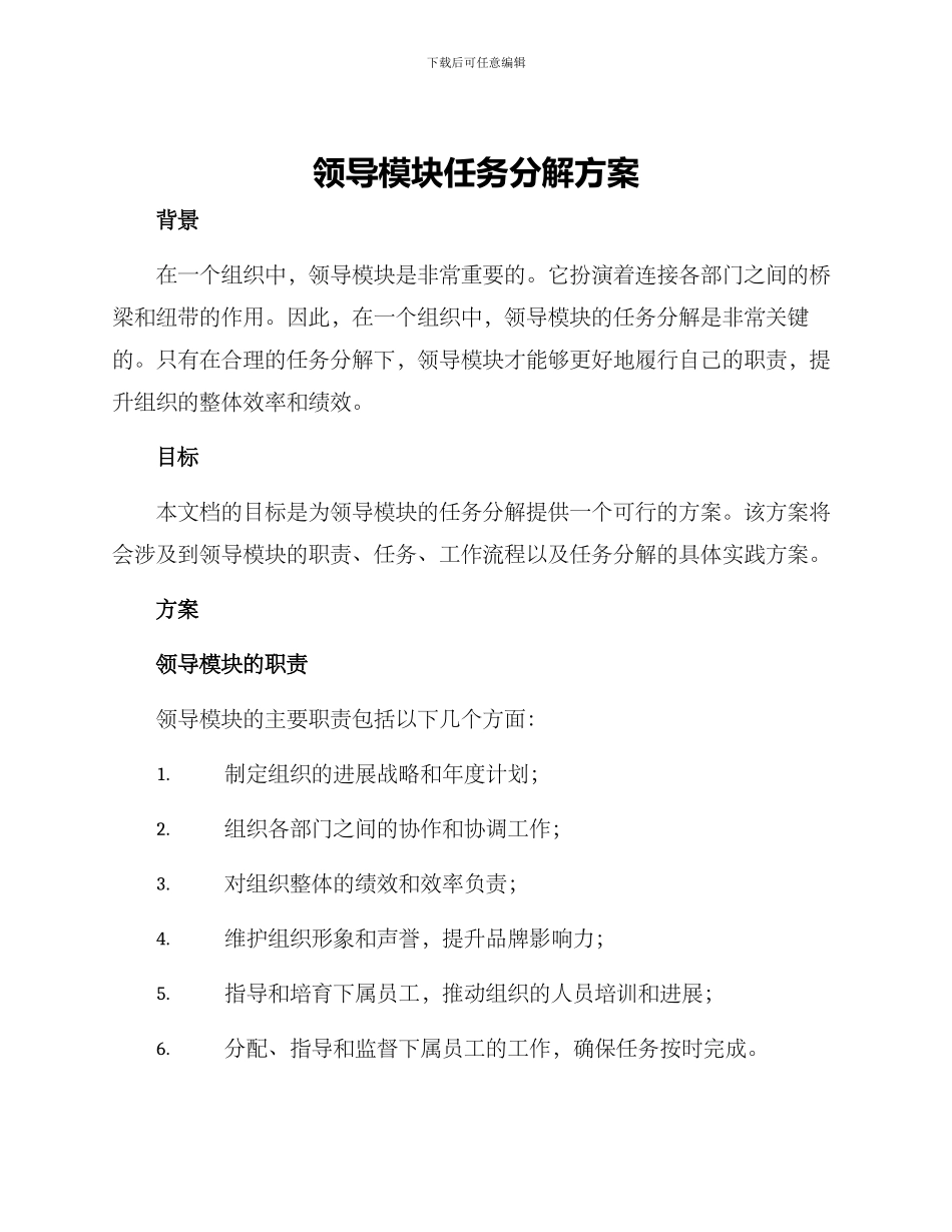 领导模块任务分解方案_第1页