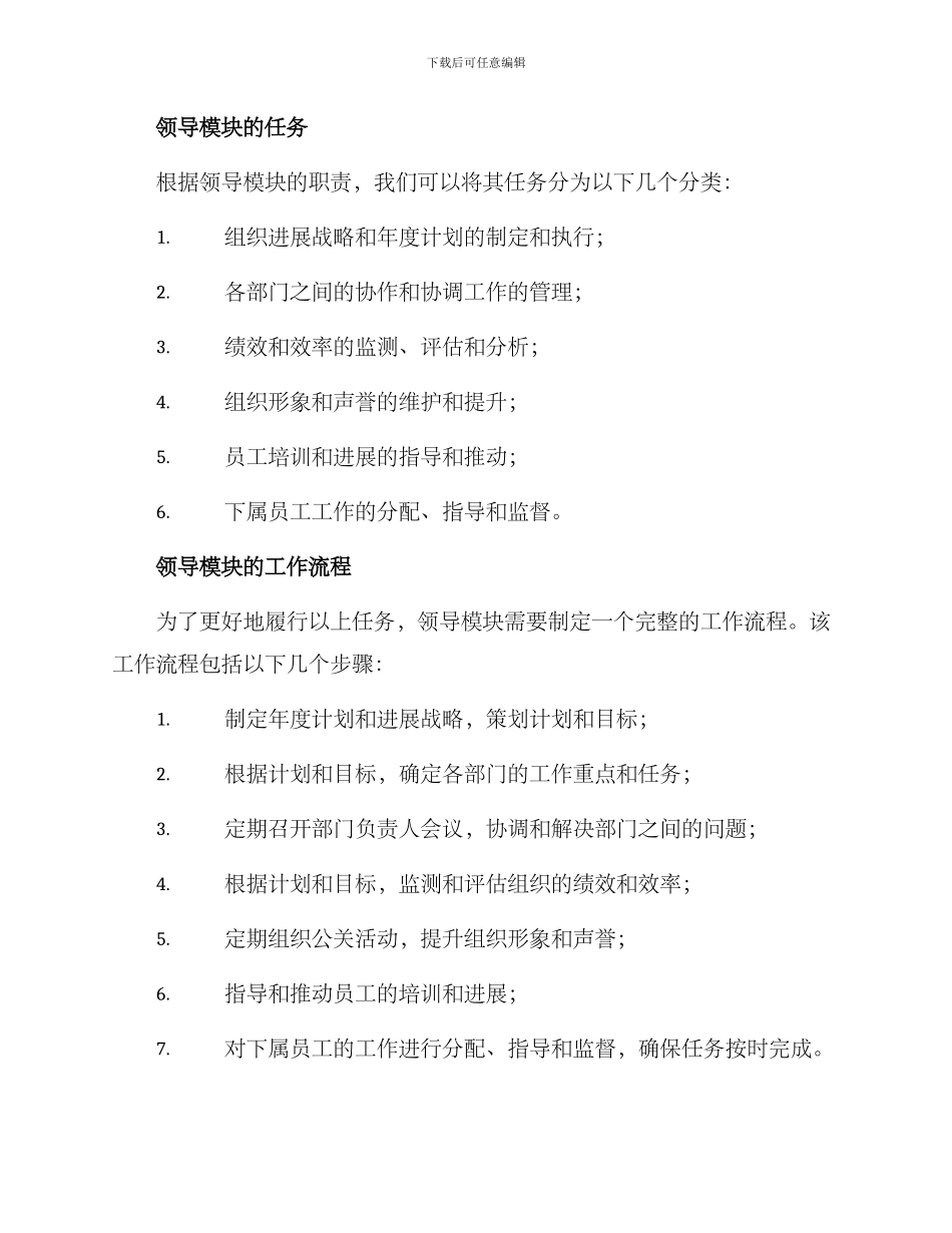 领导模块任务分解方案_第2页