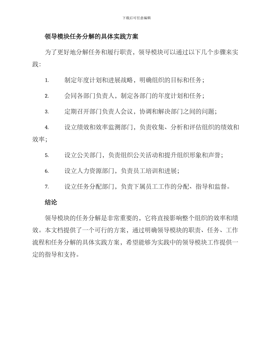 领导模块任务分解方案_第3页