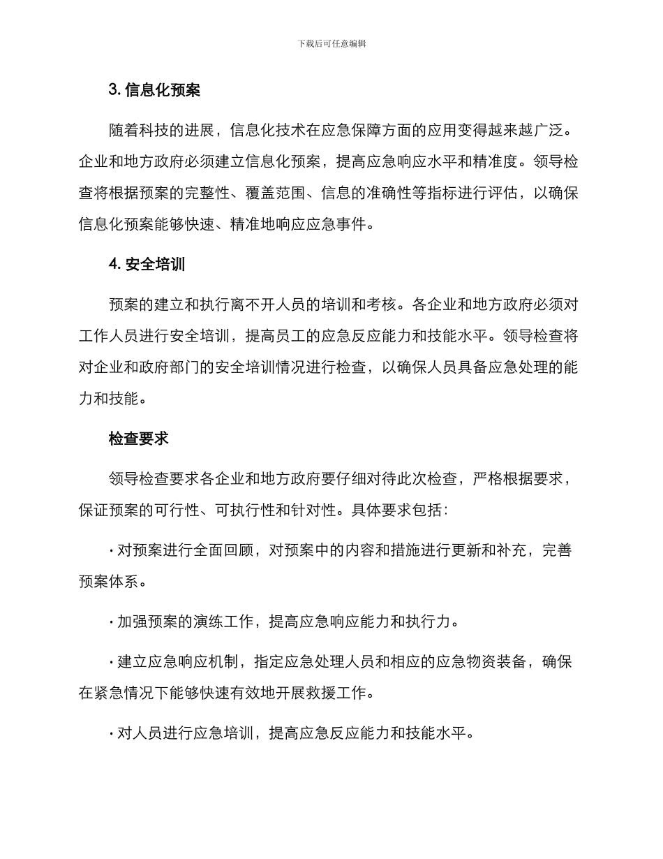 领导检查保障方案_第2页