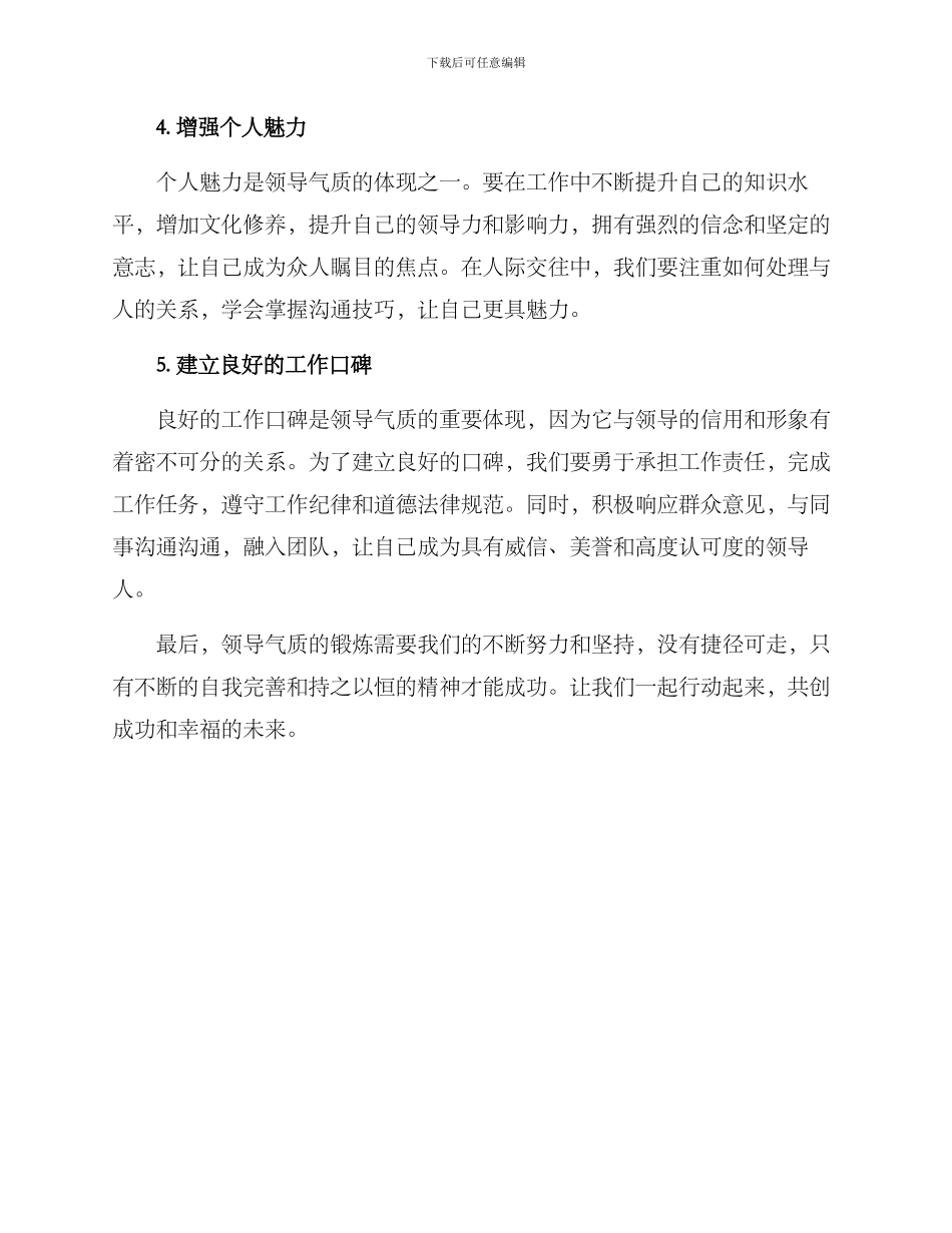 领导气质锻炼方案_第2页