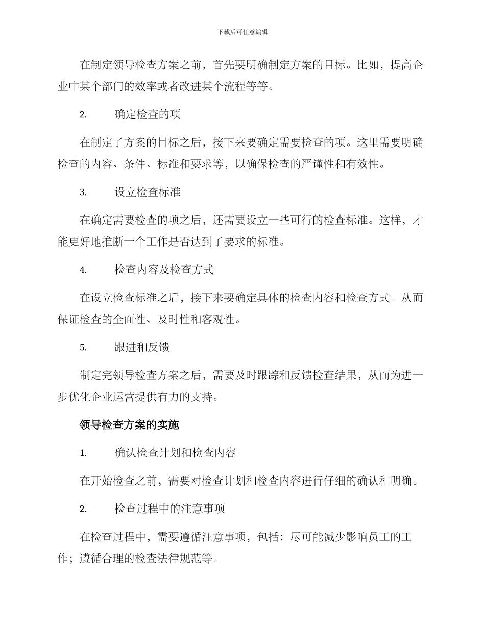 领导检查方案_第2页