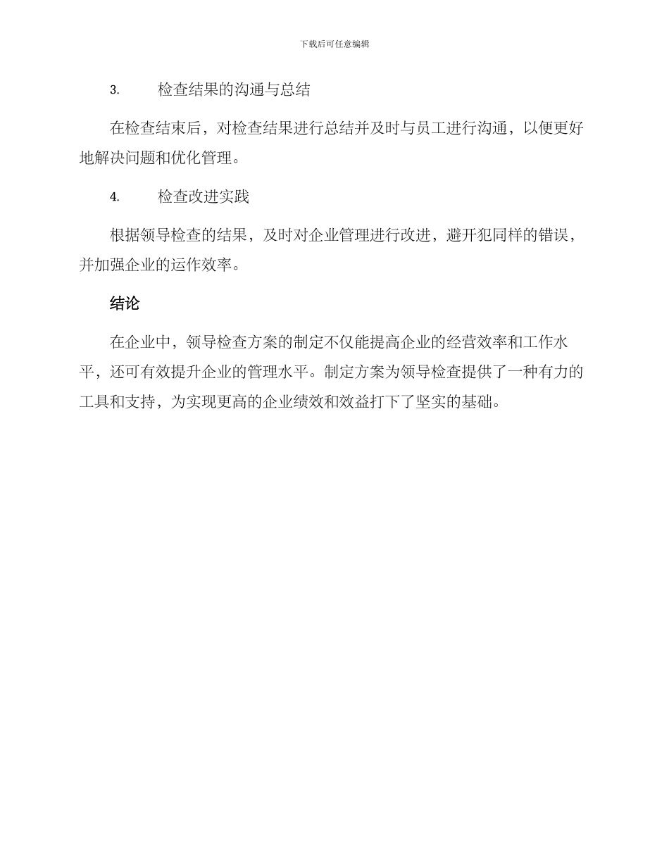 领导检查方案_第3页