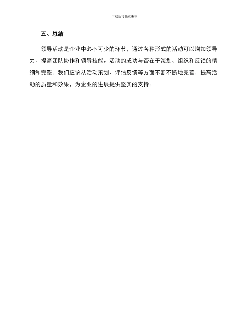 领导活动拓展方案_第3页