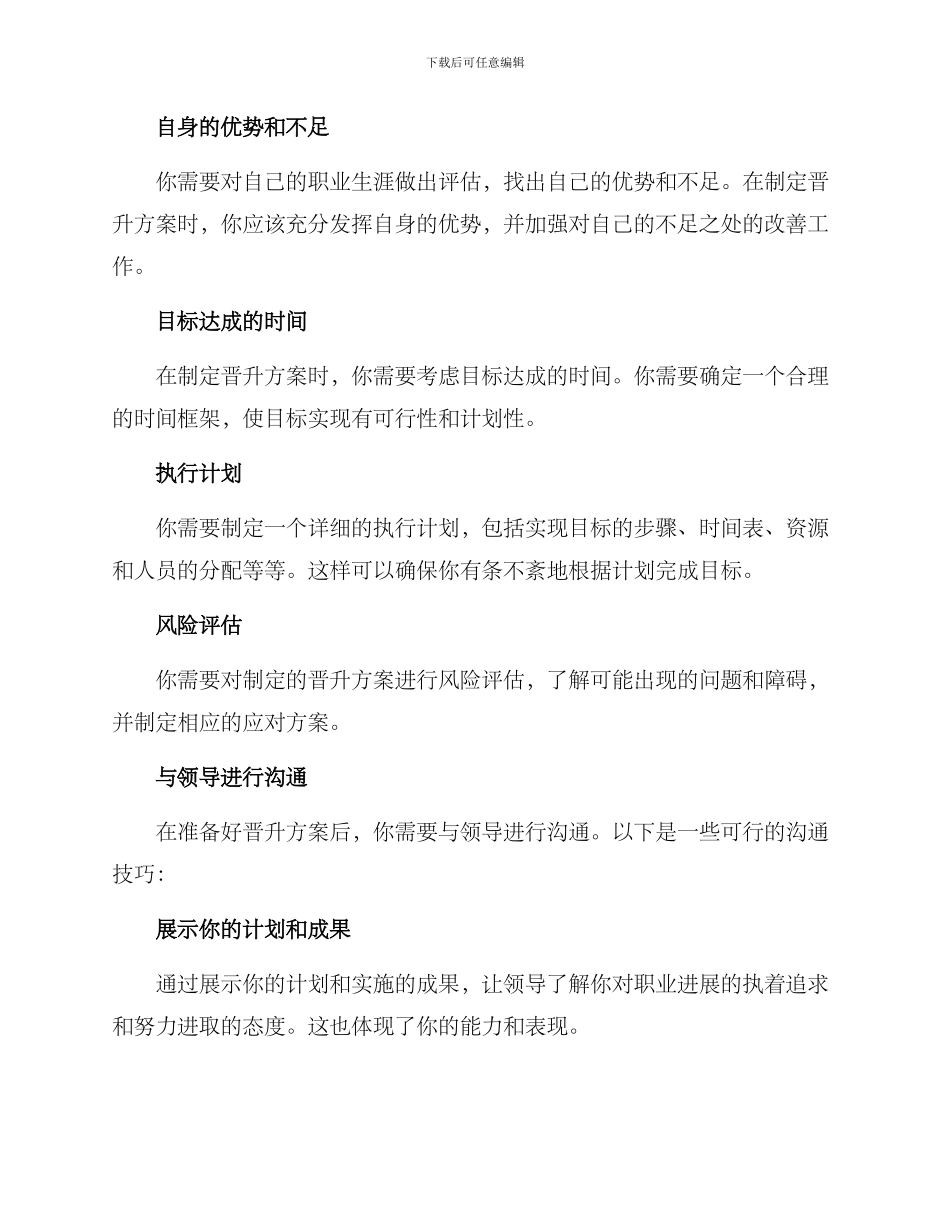 领导沟通晋升方案_第2页