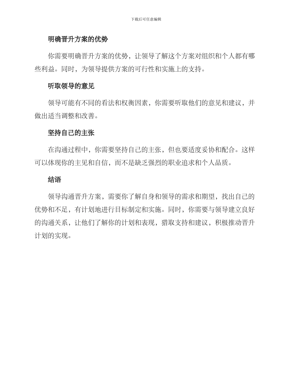 领导沟通晋升方案_第3页