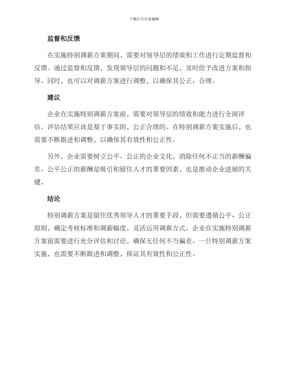 领导特殊调薪方案_第2页