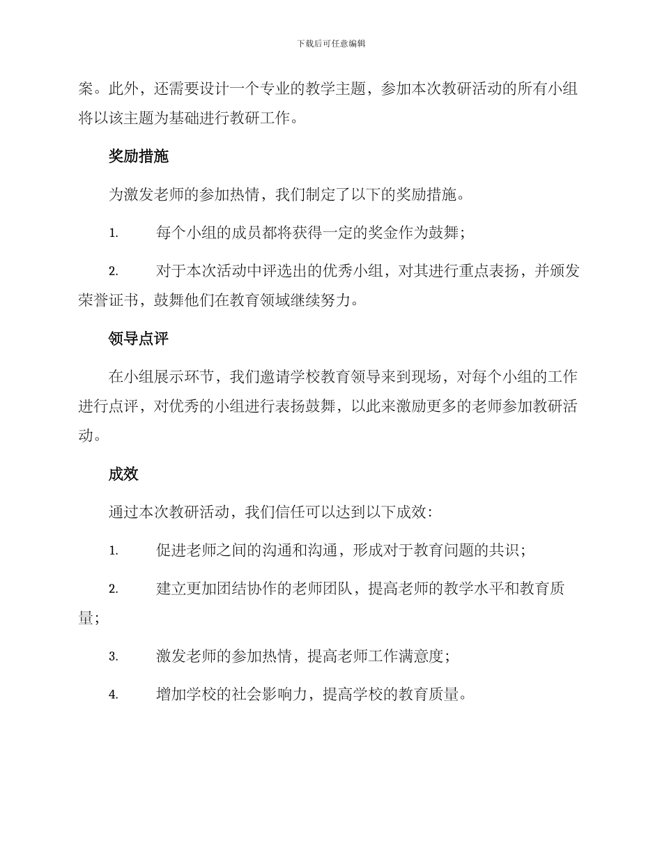 领导点评教研活动方案_第2页