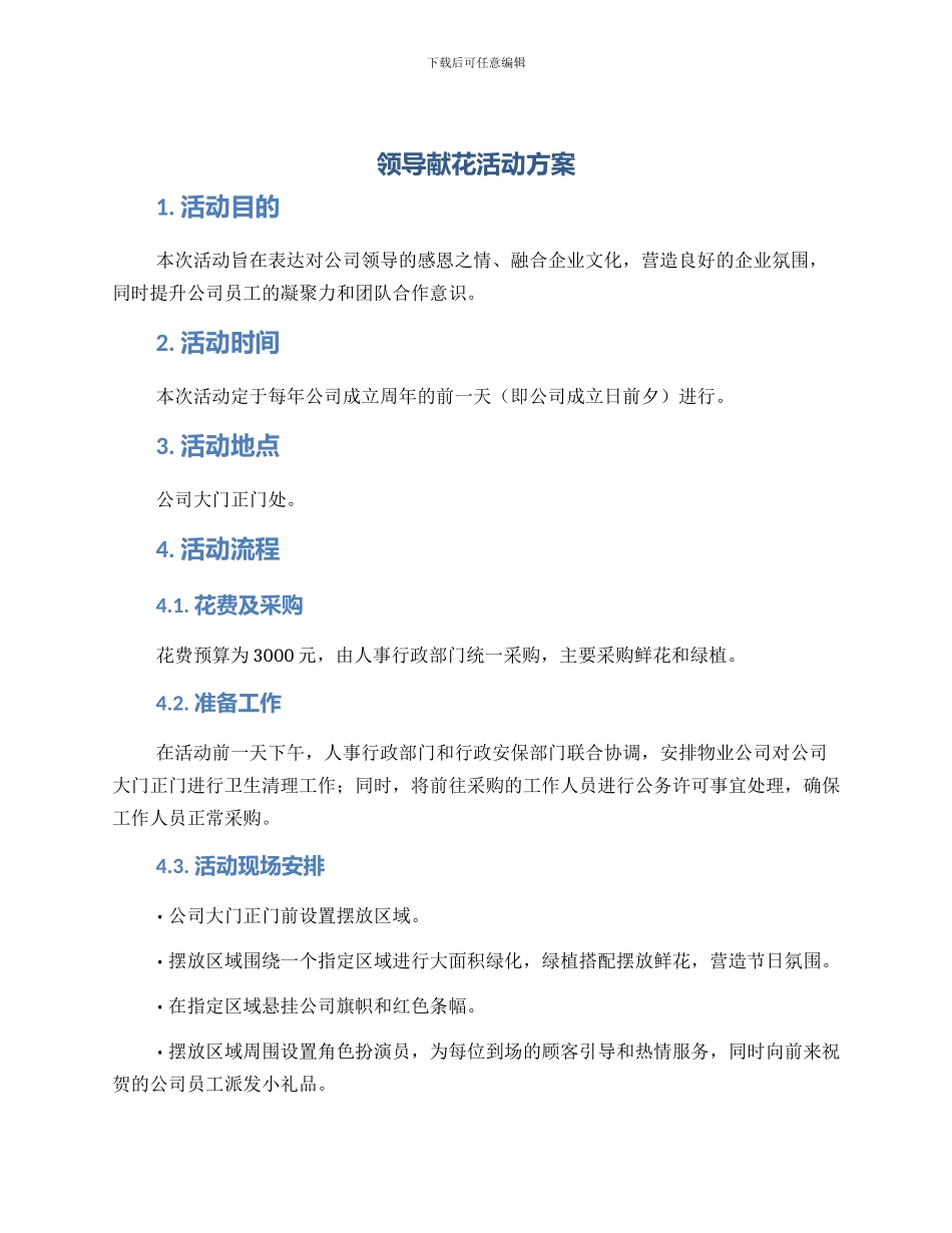 领导献花活动方案_第1页
