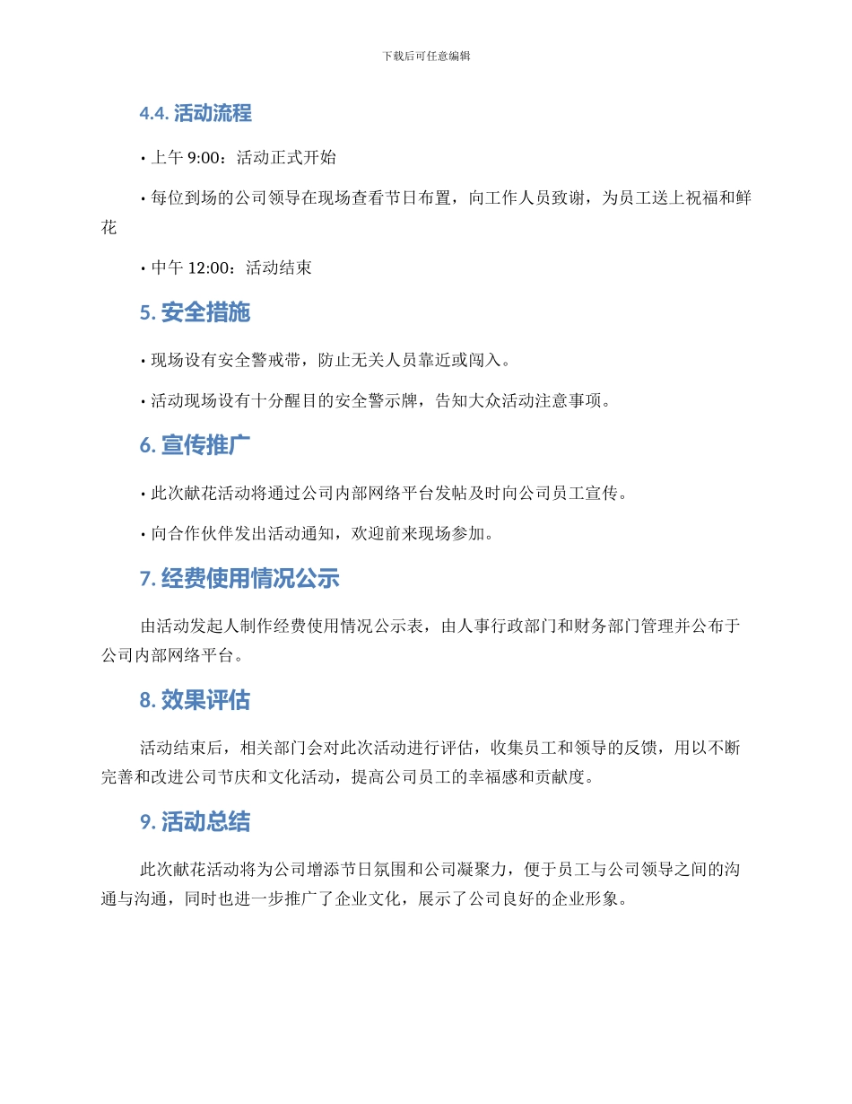 领导献花活动方案_第2页