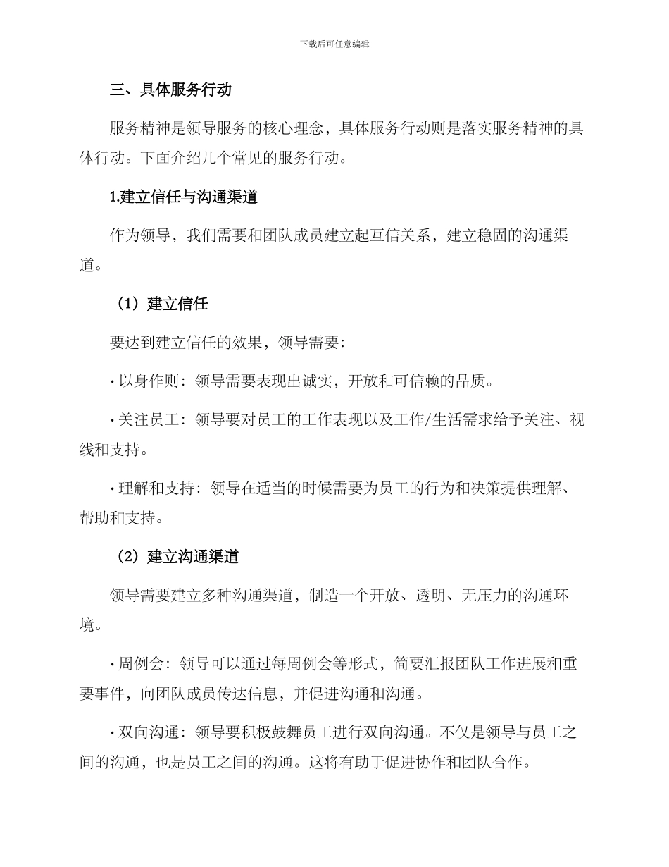 领导服务指导方案_第2页