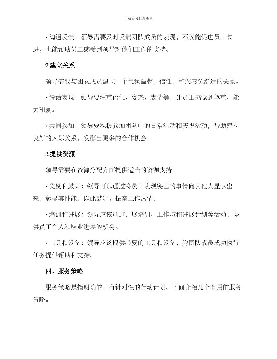 领导服务指导方案_第3页