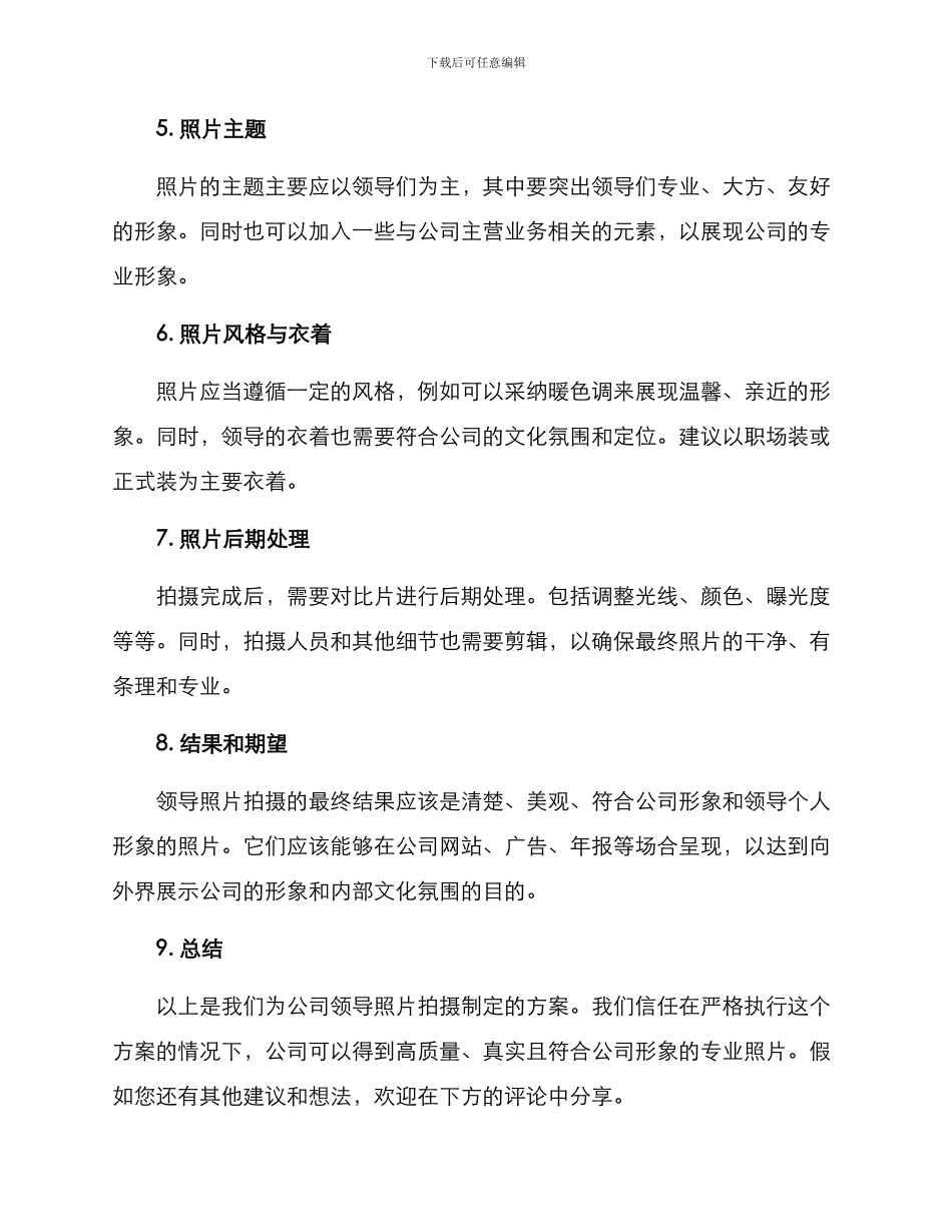 领导照片拍摄方案_第2页