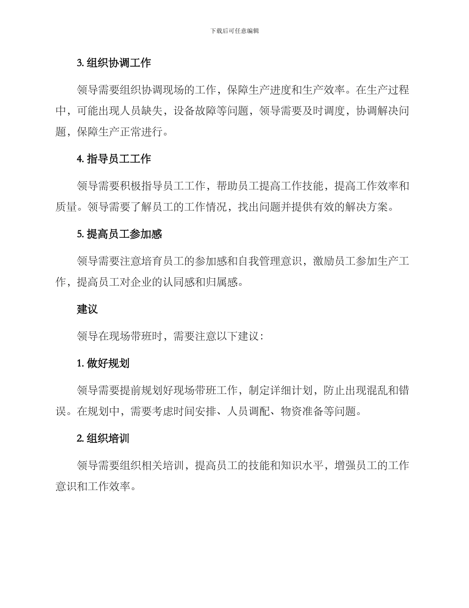 领导现场带班方案_第2页