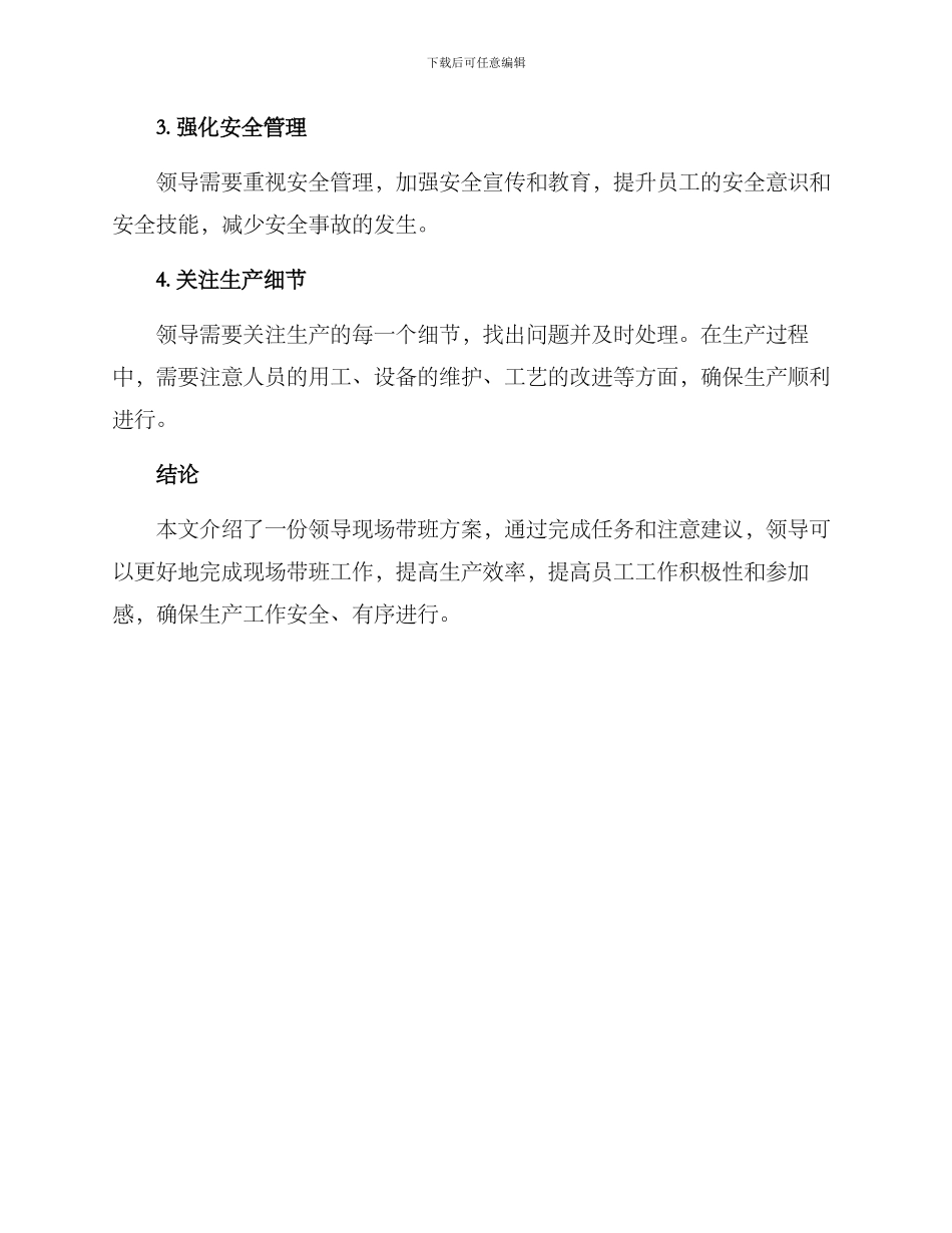领导现场带班方案_第3页