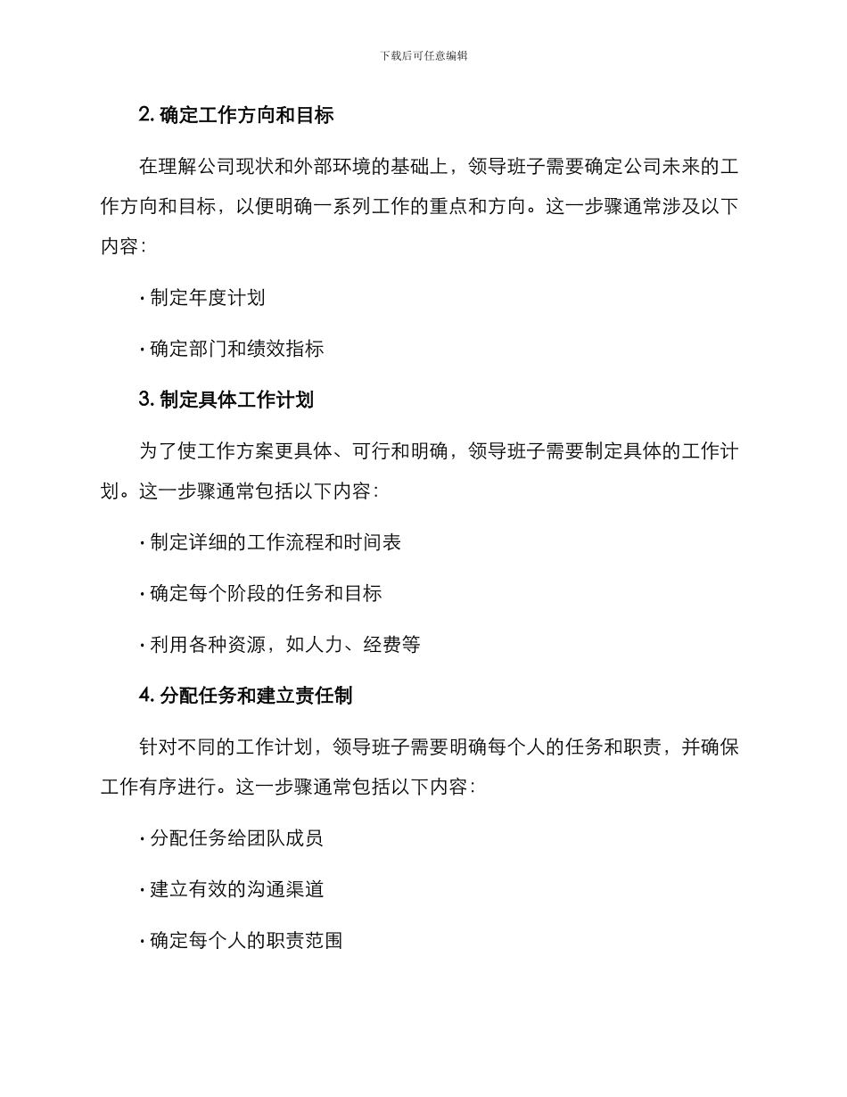 领导班子开展工作方案_第2页