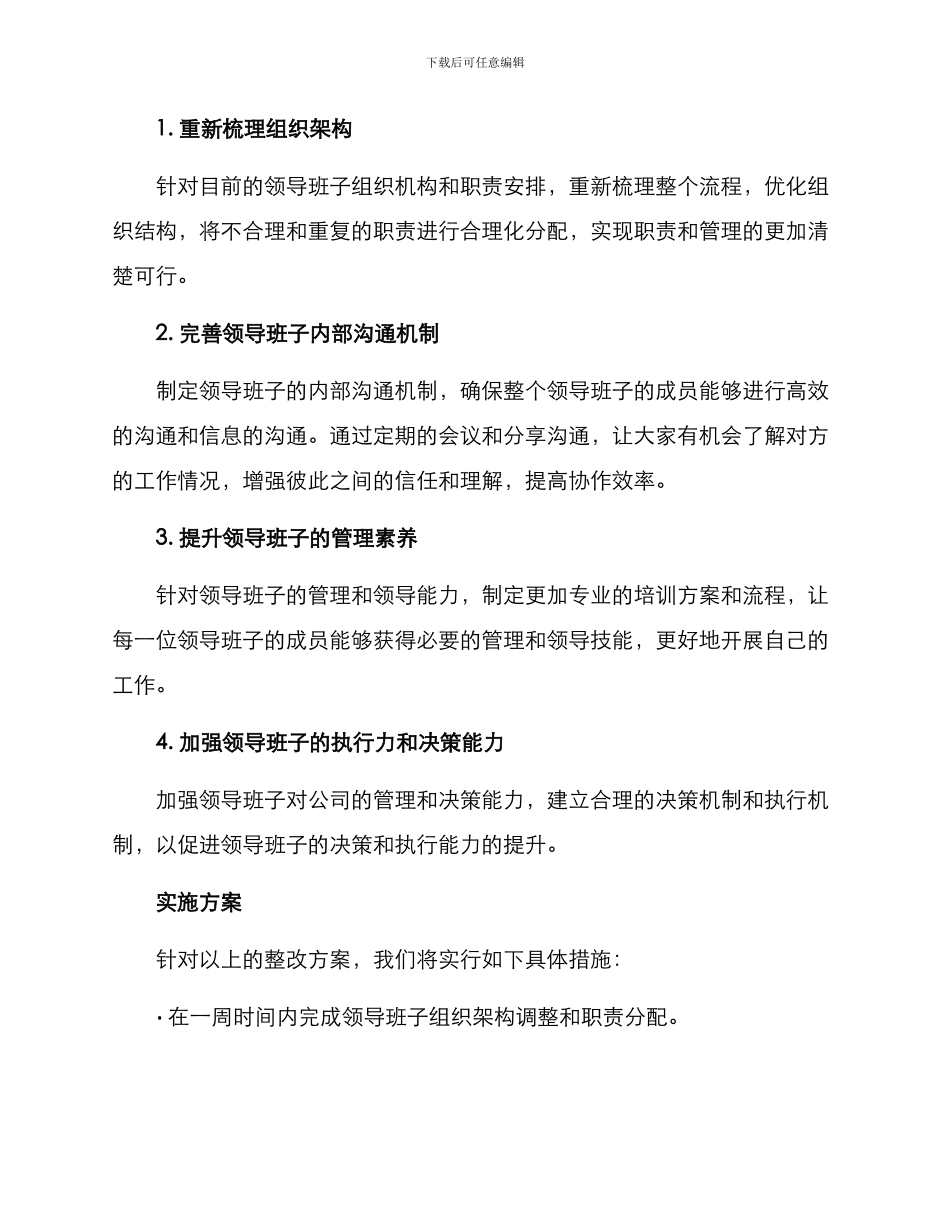 领导班子整改方案_第2页