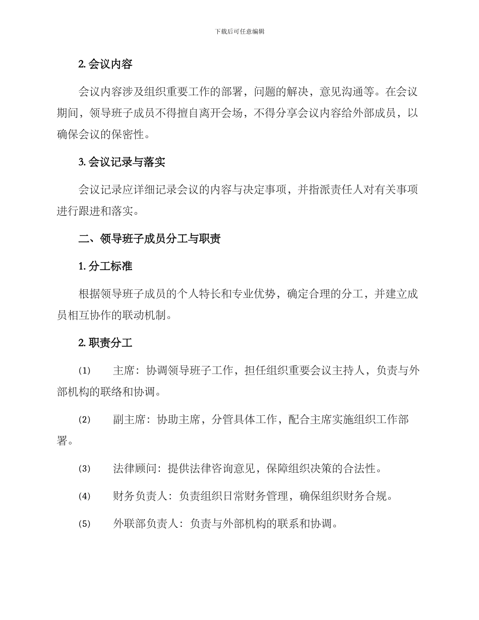 领导班子团结协作方案_第2页