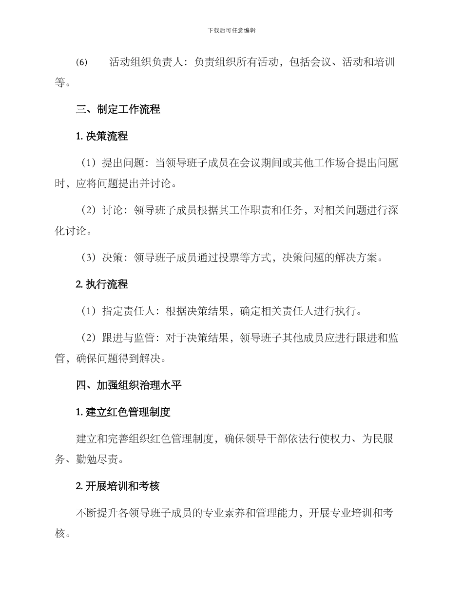 领导班子团结协作方案_第3页