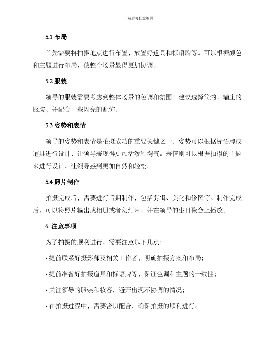 领导生日拍摄方案_第2页