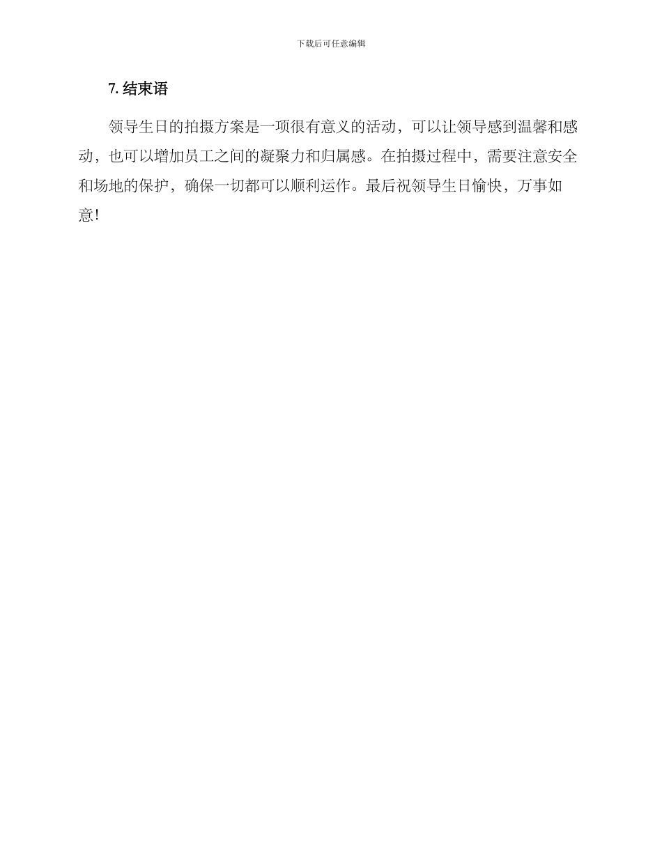 领导生日拍摄方案_第3页