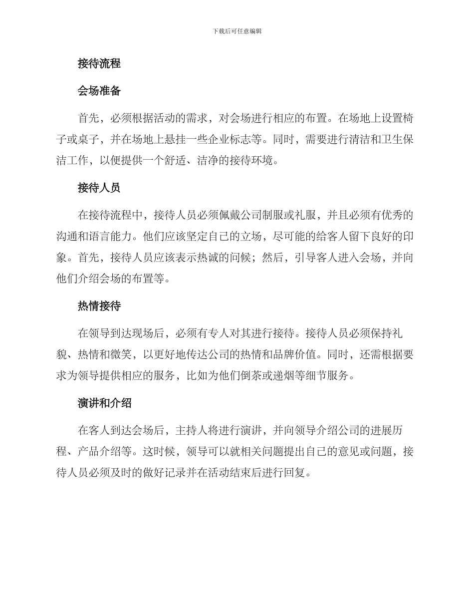 领导来慰问接待方案_第2页